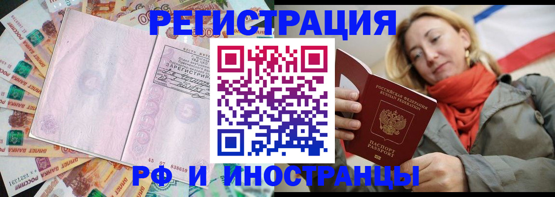 временная регистрация недорого в Козловке