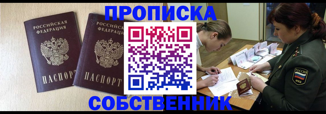 прописка регистрация в Козловке